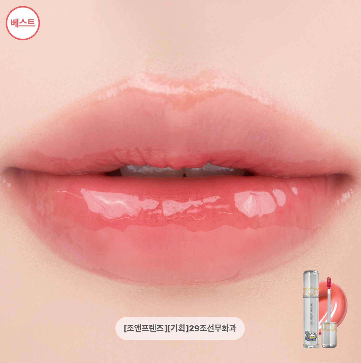 rom&nd Rom&XJo&Friends The Juicy Lasting Tint