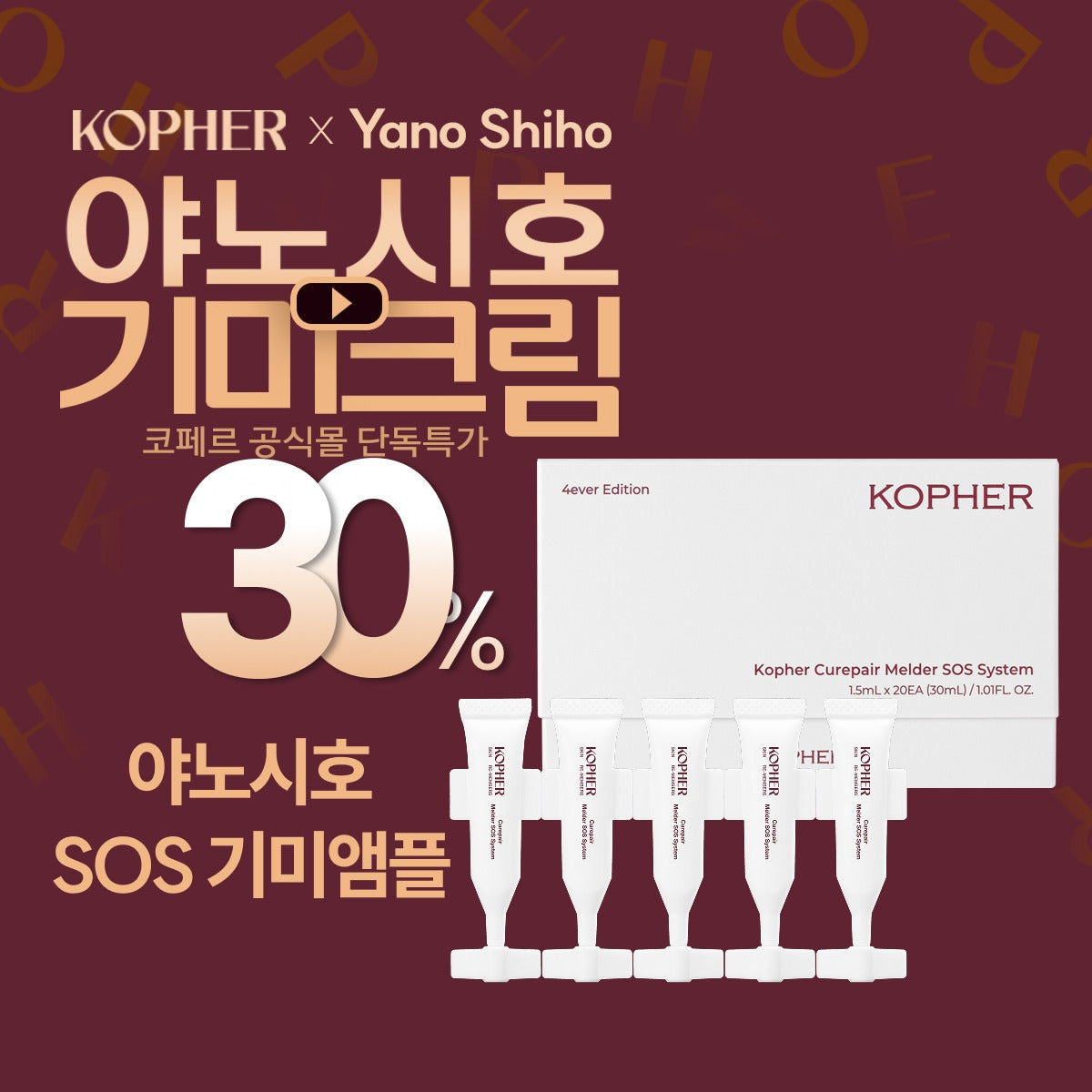 Kopher Curepair Melder SOS System 1.5 ml 20ea